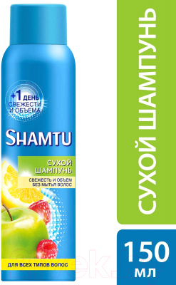 Сухой шампунь для волос Shamtu Свежесть и объем без мытья волос для всех типов (150мл)