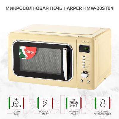 Микроволновая печь Harper HMW-20ST04 (кремовый)
