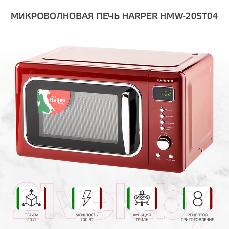 Микроволновая печь Harper HMW-20ST04