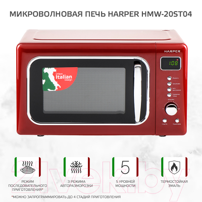 Микроволновая печь Harper HMW-20ST04 (красный)