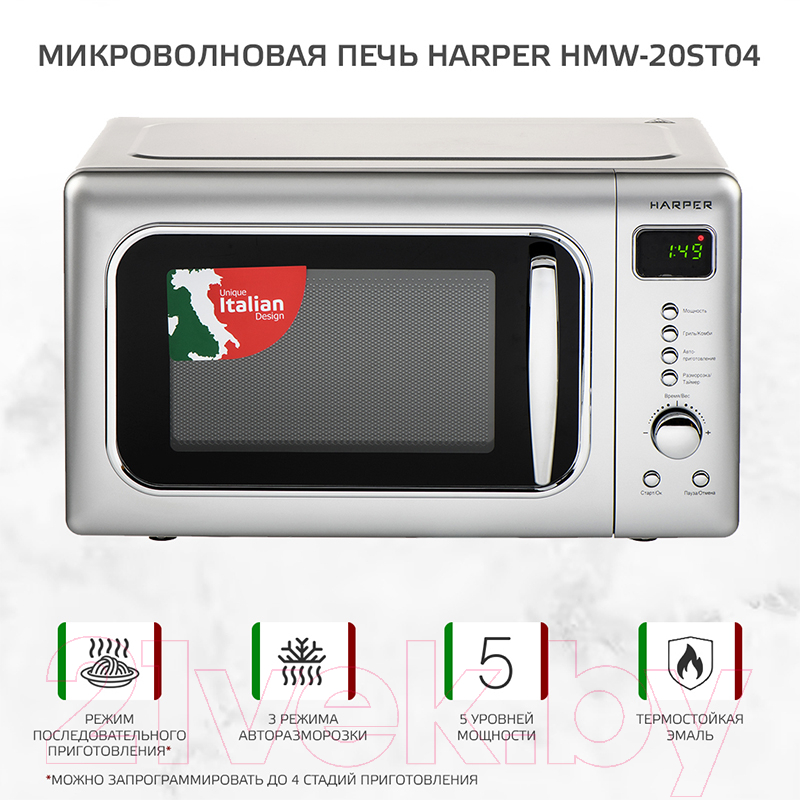 Микроволновая печь Harper HMW-20ST04