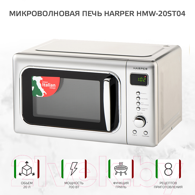 Микроволновая печь Harper HMW-20ST04