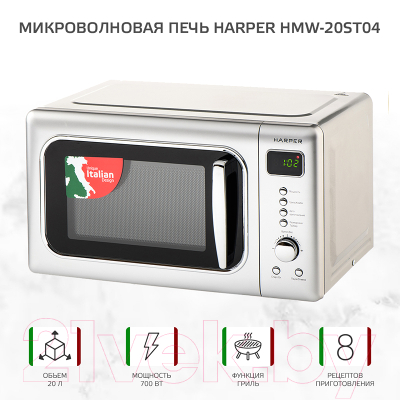Микроволновая печь Harper HMW-20ST04 (серебристый)