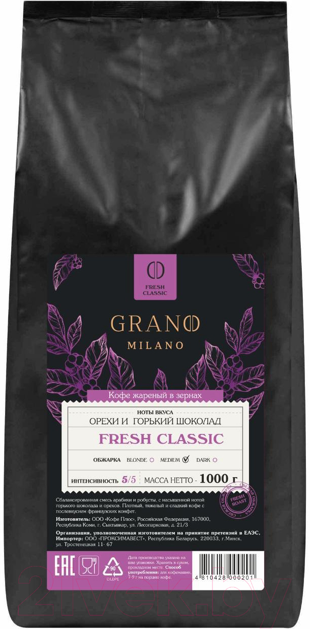 Кофе в зернах Grano Milano Fresh Classic