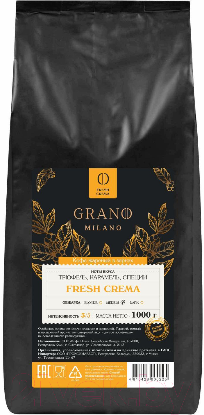 Кофе в зернах Grano Milano Fresh Crema