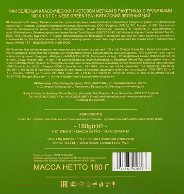 Чай пакетированный Ahmad Tea Китайский зеленый (100пак)