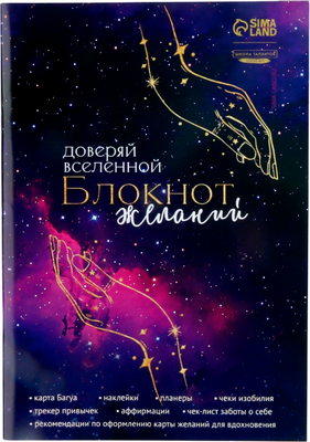 

Карта желаний, Карта желаний. Доверяй вселеной / 9472491