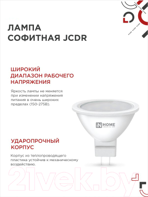 Набор ламп INhome LED-JCDR-VC / 4690612047928 (4шт)
