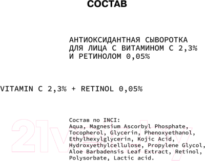 Сыворотка для лица Art&Fact Vitamin C 2.3% + Retinol 0.05% (30мл)