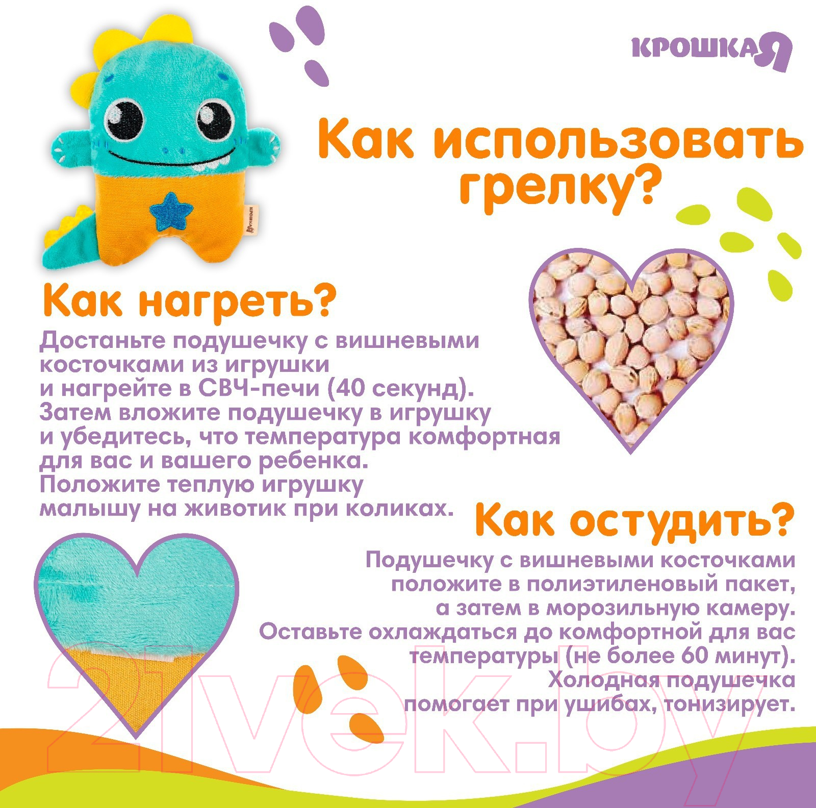 Игрушка-грелка детская Крошка Я Динозавр с вишневыми косточками / 9873211 — фото 3