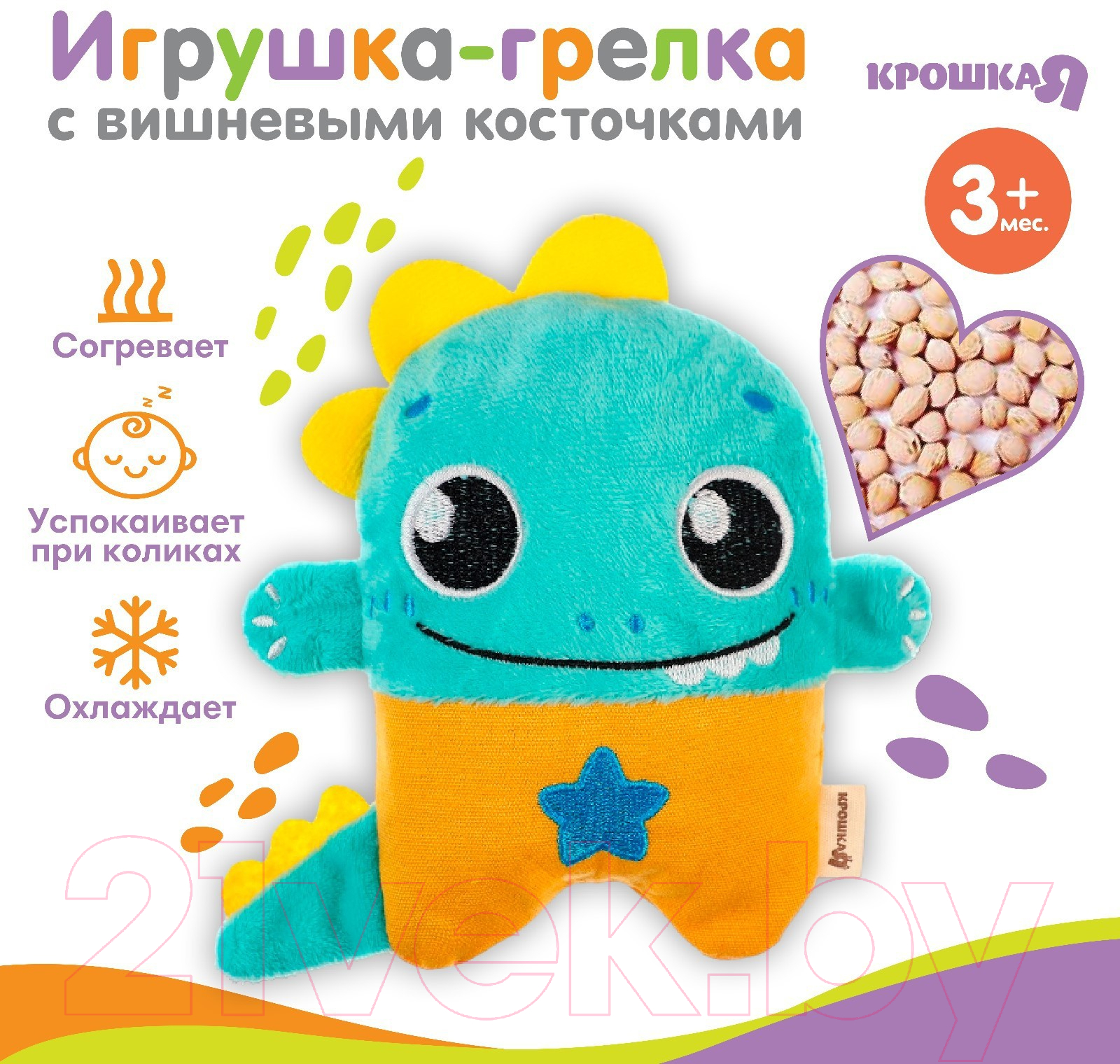 Игрушка-грелка детская Крошка Я Динозавр с вишневыми косточками / 9873211 — фото 2