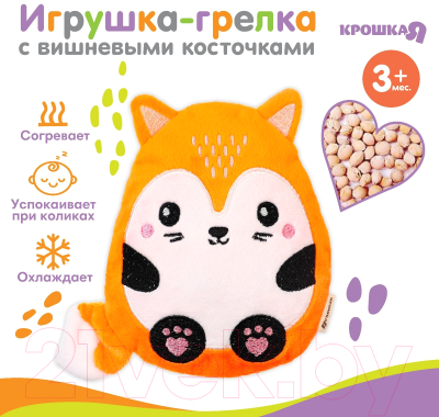 Игрушка-грелка детская Крошка Я Лис с вишневыми косточками / 9873209