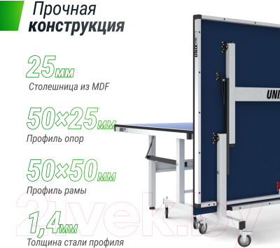 Теннисный стол UNIX Line MDF / TTS25INDBL