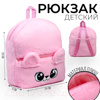Детский рюкзак Milo Toys Медвежонок плюшевый / 9893210 (розовый)