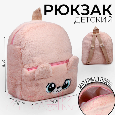Детский рюкзак Milo Toys Медвежонок плюшевый / 9893208 (бежевый)