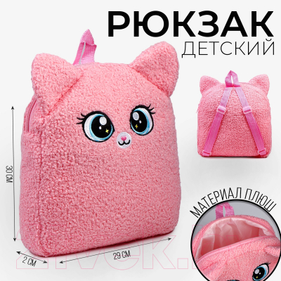 Детский рюкзак Milo Toys Кошечка / 9893202