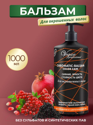 Бальзам для волос Nexxt Century Chromatic-Balsam Color Care (1л)