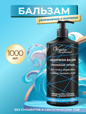 Бальзам для волос Nexxt Century Vegan Professional Aquafresh-Balsam (1л)