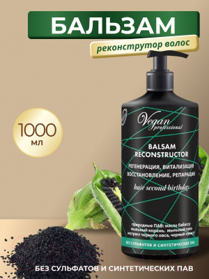 Бальзам для волос Nexxt Century Vegan Professional Balsam Reconstructor (1л)