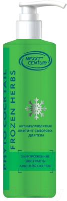 Сыворотка для тела Nexxt Century Phyto Cocktail Frozen Herbs (200мл)