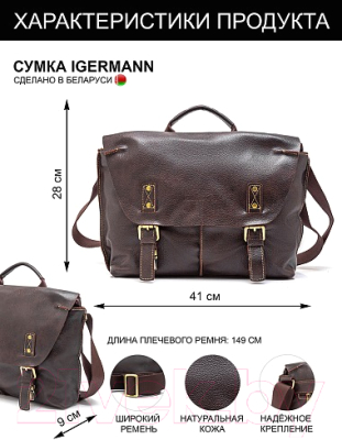 Сумка Igermann 972 / 20С972К6 (коричневый)