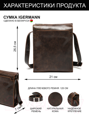 Сумка Igermann 928 / 19С928К3 (коричневый)