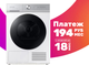 Сушильная машина Samsung DV90BB9445GHLP - 