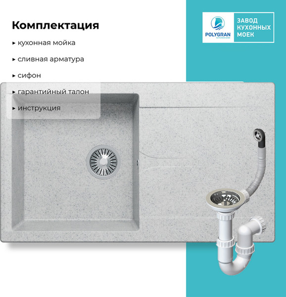 Купить Мойка кухонная Polygran Gals 860 в Гродно