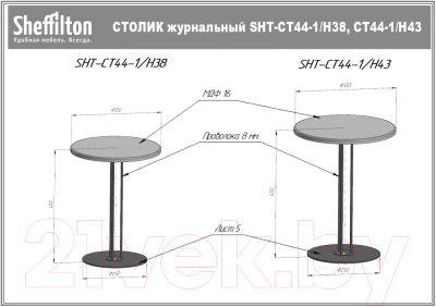 Журнальный столик Sheffilton SHT-CT44-1/H43 (тирион/черный муар)