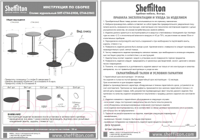 Журнальный столик Sheffilton SHT-CT44-2/H43 (сонора/черный муар)