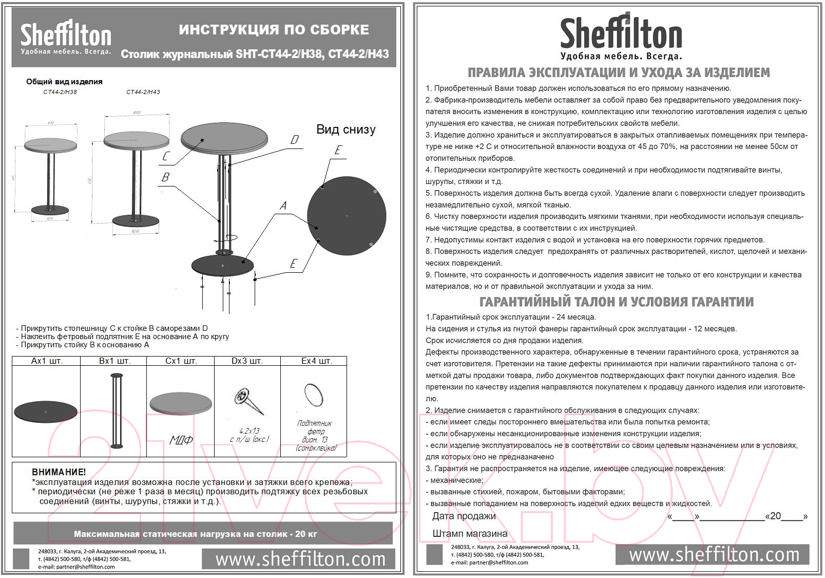 Журнальный столик Sheffilton SHT-CT44-2/H43