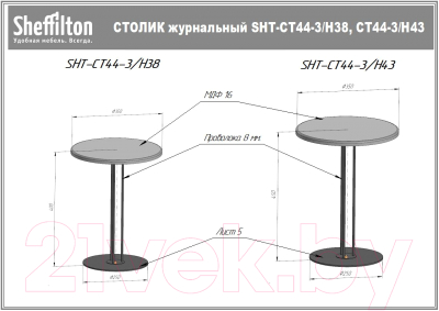 Журнальный столик Sheffilton SHT-CT44-3/H43 (кариф/черный муар)