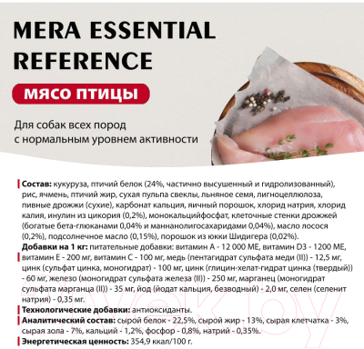 Сухой корм для собак Mera Essential Reference с курицей / 60750 (12.5кг)