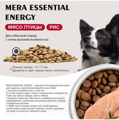 Сухой корм для собак Mera Essential Energy с курицей / 60950 (12.5кг)