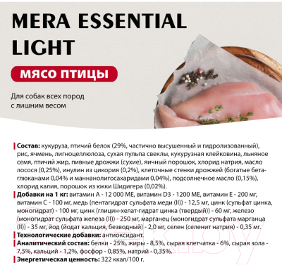 Сухой корм для собак Mera Essential Light / 61026 (1кг)