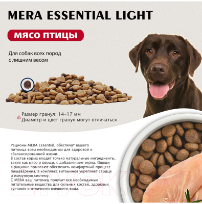 Сухой корм для собак Mera Essential Light / 61050 (12.5кг)