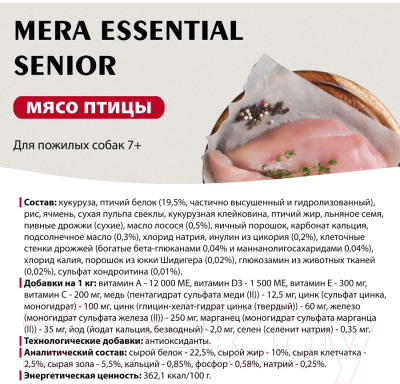 Сухой корм для собак Mera Essential Senior для пожилых / 61126 (1кг)