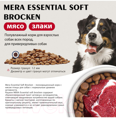 Полувлажный корм для собак Mera Soft Brocken Premium / 61226 (1кг)