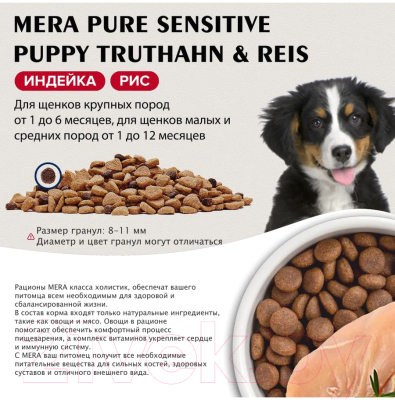 Сухой корм для собак Mera Puppy Truthahn & Reis / 56334 (4кг)