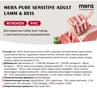 Сухой корм для собак Mera Pure Sensitive Adult ягненок и рис / 56650 (12.5кг)