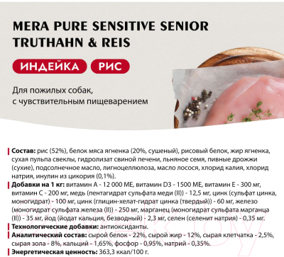 Сухой корм для собак Mera Pure Sensitive Senior для пожилых с индейкой и рисом / 57026 (1кг)