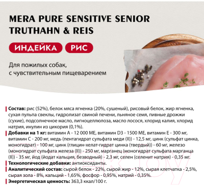 Сухой корм для собак Mera Pure Sensitive Senior для пожилых с индейкой и рисом / 57050 (12.5кг)