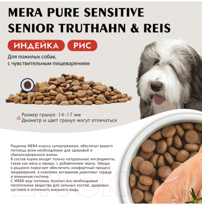 Сухой корм для собак Mera Pure Sensitive Senior для пожилых с индейкой и рисом / 57050 (12.5кг)