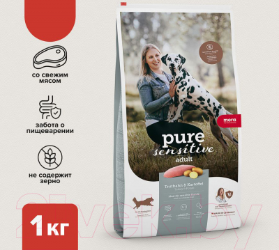 Сухой корм для собак Mera Pure Sensitive Fresh Meat Adult индейка и картофель / 57126 (1кг)