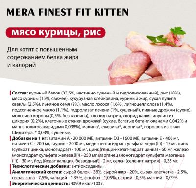 Сухой корм для кошек Mera Kitten / 33645 (10кг)