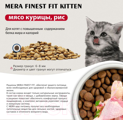 Сухой корм для кошек Mera Finest Fit Kitten для котят / 33634 (4кг)