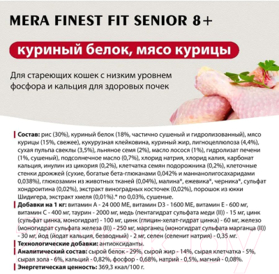Сухой корм для кошек Mera Finest Fit Senior 8+ для пожилых / 33934 (4кг)