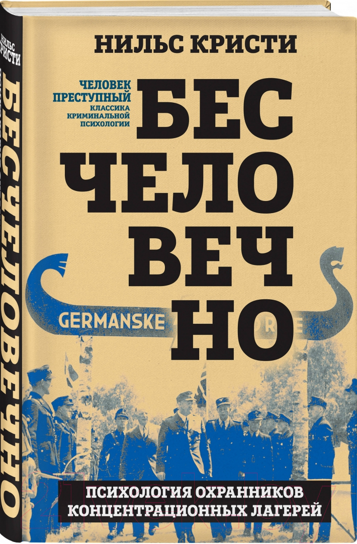 Нехудожественная книга Родина Бесчеловечно / 9785907363434 (Кристи Н.) — фото 2