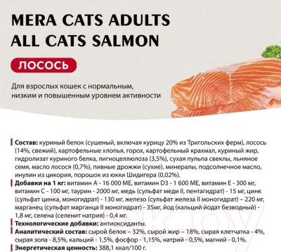 Сухой корм для кошек Mera Cats Adults All Cats Huhn & Lachs / 38545 (10кг)