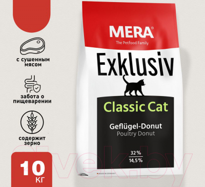 Сухой корм для кошек Mera Exclusive Classic Cat для всех возрастов / 75045 (10кг)
